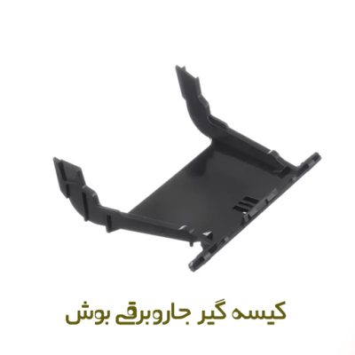 کیسه گیر جاروبرقی بوش کد 00187619 - روبراه سرویس