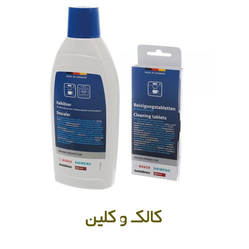 مایع و قرص کالک و کلین قهوه ساز - روبراه سرویس - ارزان ترین قیمت کالک و کلین در ایران! مایع و قرص کالک و کلین قهوه ساز - روبراه سرویس - ارزان ترین قیمت کالک و کلین در ایران!