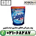 پودر جرمگیر کالگن