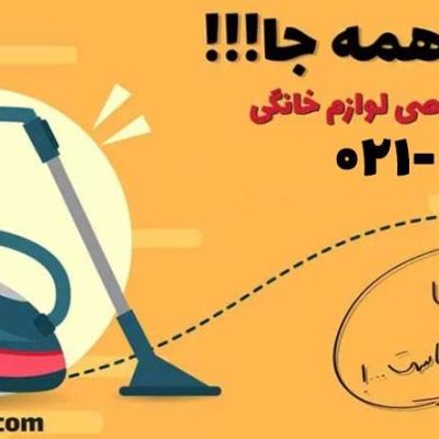 شارژر جاروشارژی بوش - روبراه سرویس