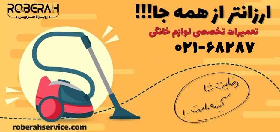 شارژر جاروشارژی بوش - روبراه سرویس شارژر جاروشارژی بوش - روبراه سرویس