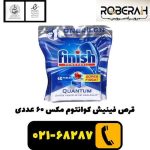 قرص فینیش کوانتوم مکس 60 عددی