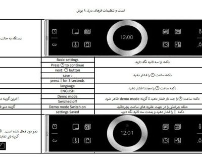 آموزش تست و تنظیمات تخصصی فرهای سری 8 بوش