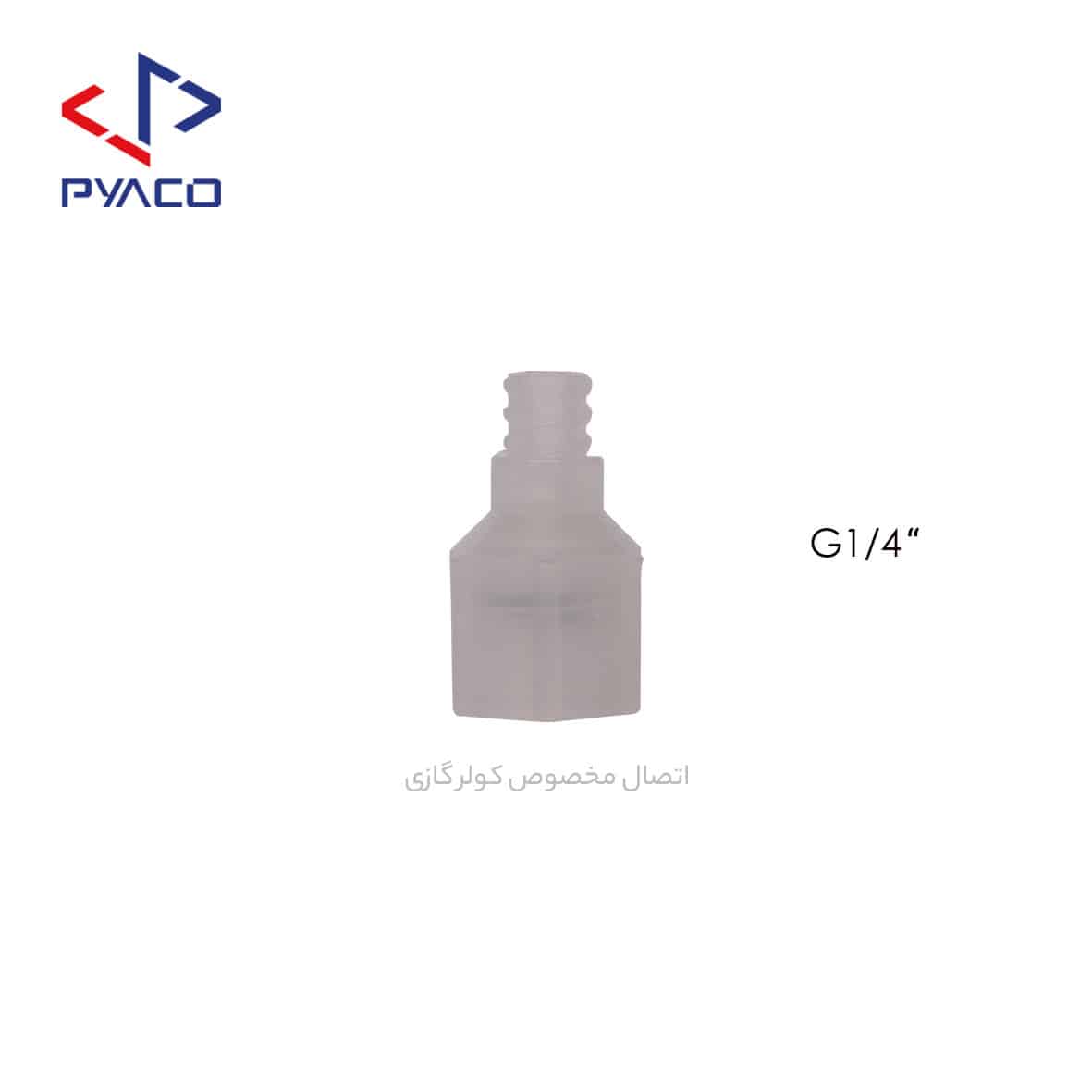 اتصال تزریق افزودنی به کولرگازی و مینی چیلر سایز G1/4" اتصال تزریق افزودنی به کولرگازی و مینی چیلر سایز G1/4"