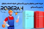بوبین مخزن بغل ظرفشویی SGS - روبراه سرویس